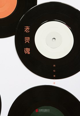 韩松落的名言