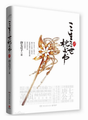 唐七公子的名言