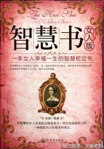 《智慧书》语录摘抄