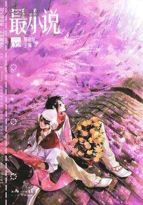 最全的《最小说》经典的句子