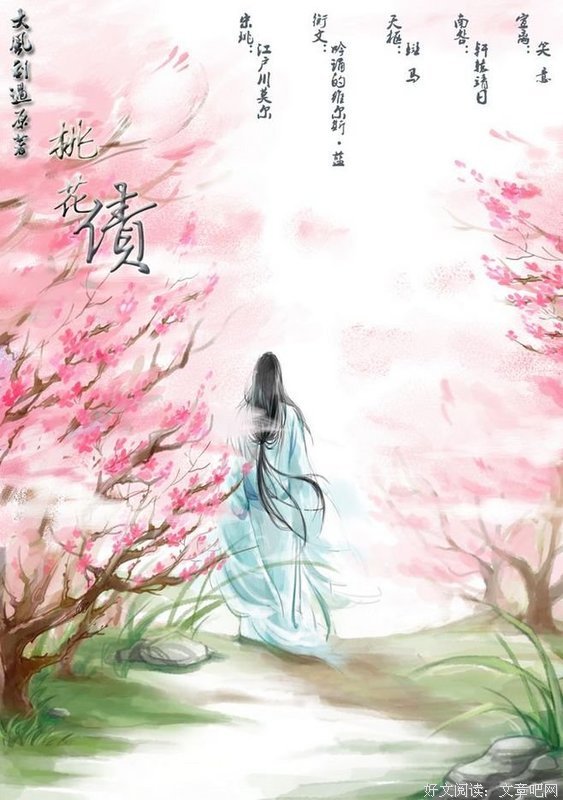 《桃花债》经典语录大全