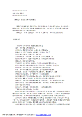 最全的《清醒纪》佳句摘抄