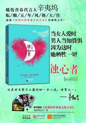 《蚀心者》小说书摘大全