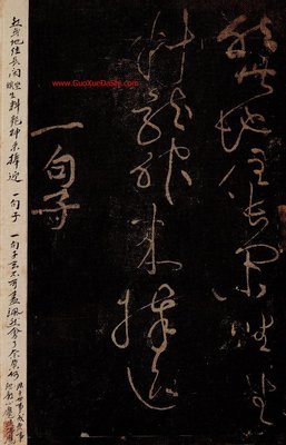 庭坚的句子