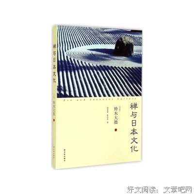 有关铃木大拙名言警句