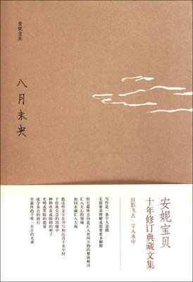 《八月未央》经典名句大全