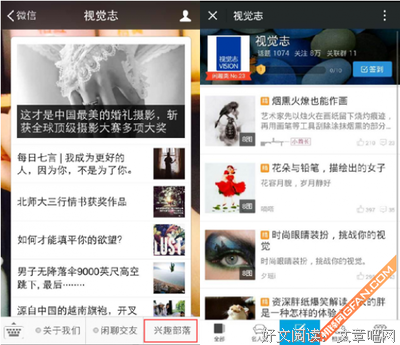 《兴趣部落》好段摘抄