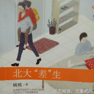 《北大差生》经典名句大全