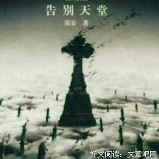 最全的《告别天堂》经典语句