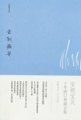 最经典的《告别薇安》经典语录