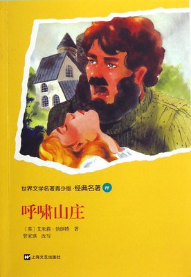 《呼啸山庄》佳句摘抄