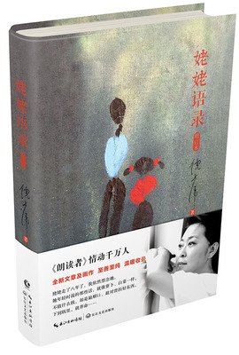 《姥姥语录》好段摘抄