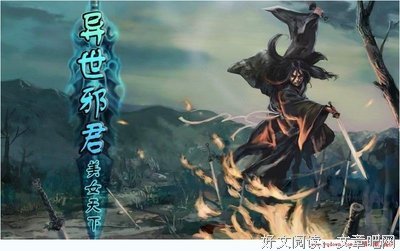 最全的《异世邪君》经典的句子