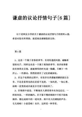 描写谦虚的经典句子