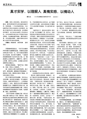 真才实学的名句_关于真才实学的名句
