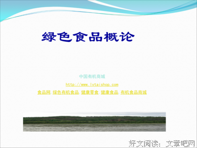 关于绿色植物的名言