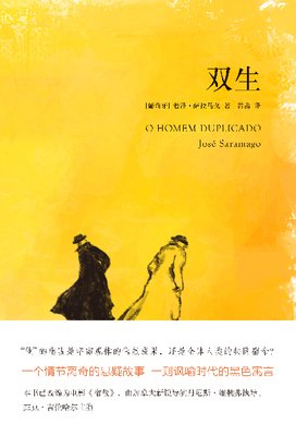 有关若泽·萨拉马戈名言大全