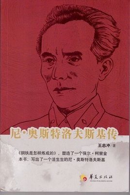 奥斯特洛夫斯基座右铭