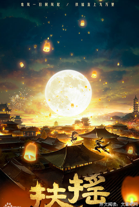 最新的《扶摇皇后》语录摘抄大全