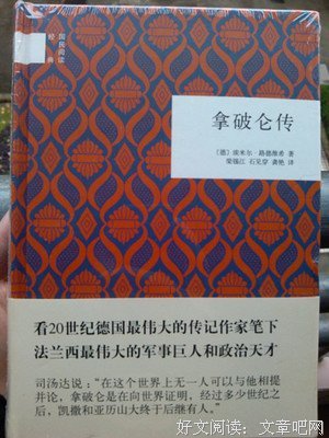 最经典的《拿破仑传》佳句摘抄