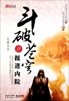 最全的《斗破苍穹》小说摘抄