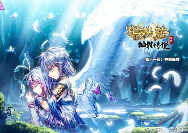 《斗罗大陆》好段摘抄大全