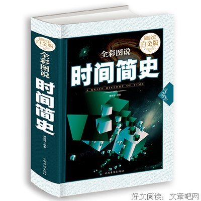 最新的《时间简史》经典句子