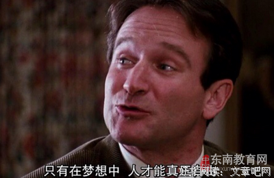 最新的《死亡诗社》经典语录