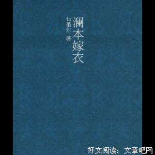 最新的《澜本嫁衣》佳句摘抄大全