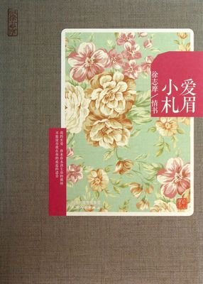 最全的《爱眉小札》经典句子
