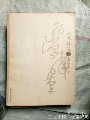 最新的《病隙碎笔》经典语录
