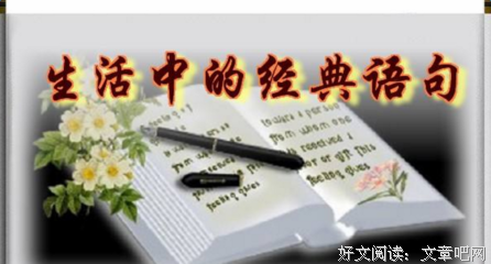 《百度百科》经典的句子