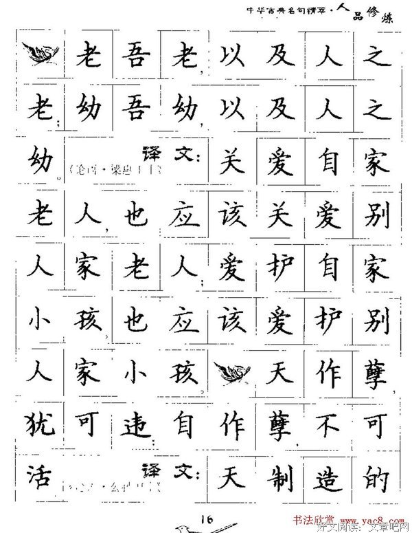 最经典的《笔有千钧》名句欣赏