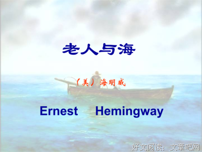 最新的《老人与海》经典名句大全