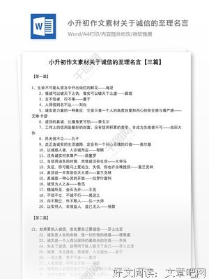 关于小升的格言