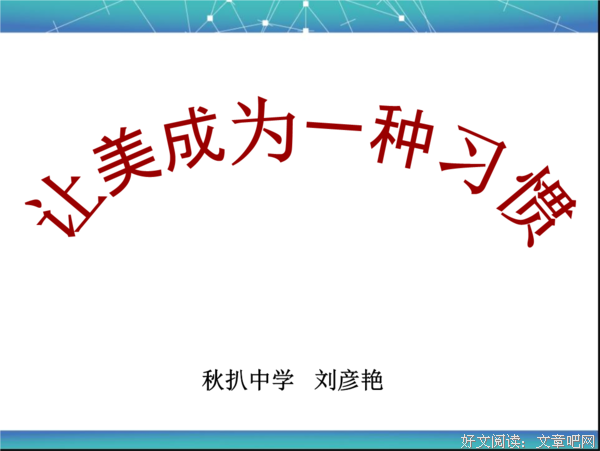 自律，是一种美