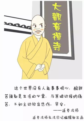 延参法小种经典语录
