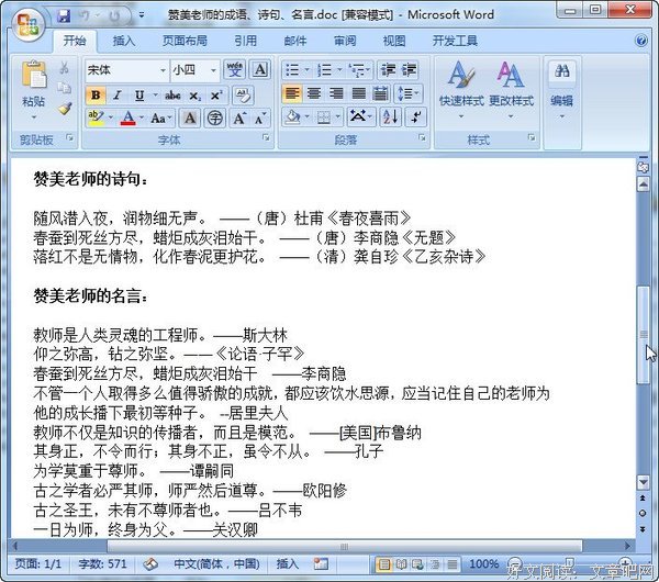 最全的恩扎拖千名言大全