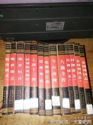 最经典的《东周列国志》名句欣赏