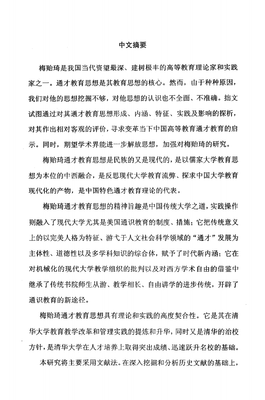 梅贻琦的“拖沓”