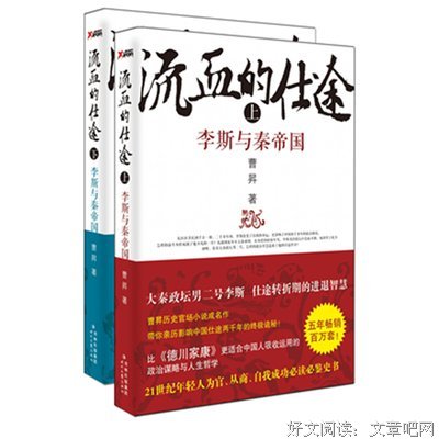 《流血的仕途》经典名句