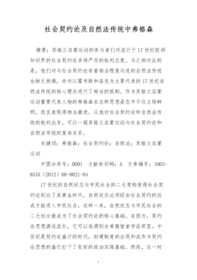 最新的《社会契约论》佳句摘抄大全