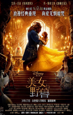最经典的《美女与野兽》经典语录大全