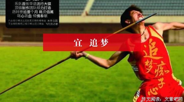 最经典的《追梦赤子心》佳句摘抄