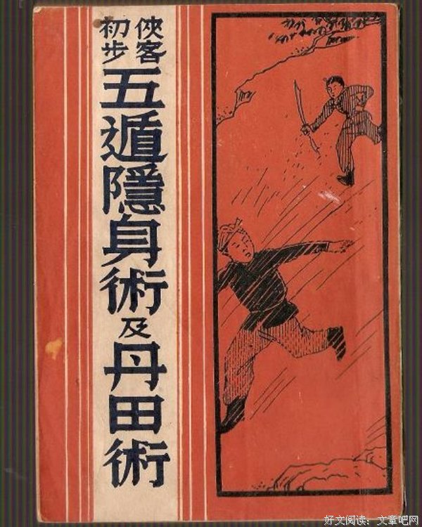 丹田的名人名言
