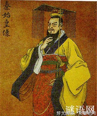 秦始皇的名人名言