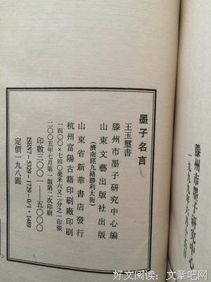 关于墨子名言名句