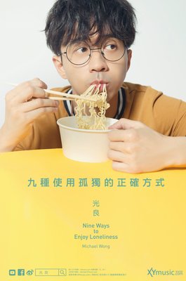 关于光良座右铭