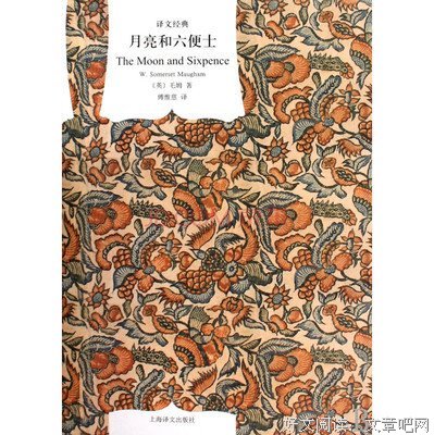 最全的《月亮和六便士》佳句摘抄大全