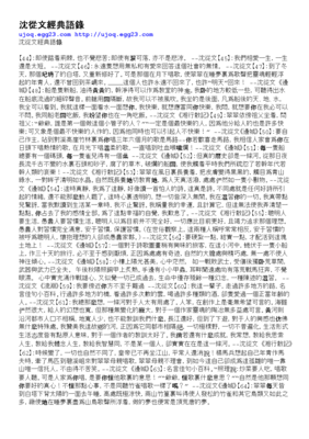 最全的《只想和你好好的》经典名句